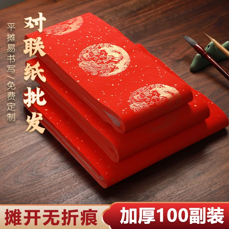 曹一阁对联纸加厚万年红空白手写对联春联定制批发烫金洒金五言七
