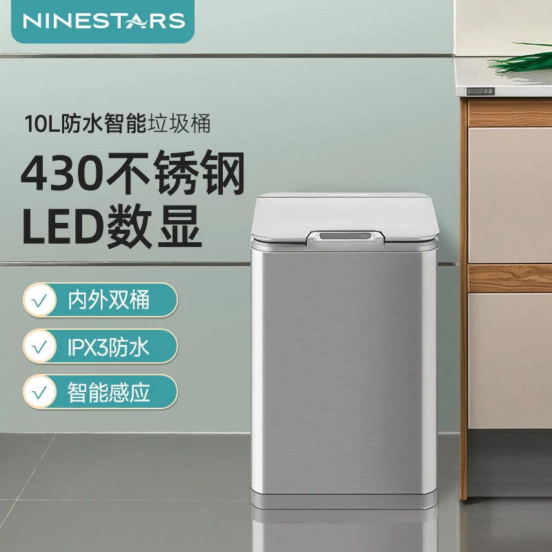 NINESTARS纳仕达智能感应防水垃圾桶家用客厅厨房新款不锈钢内桶