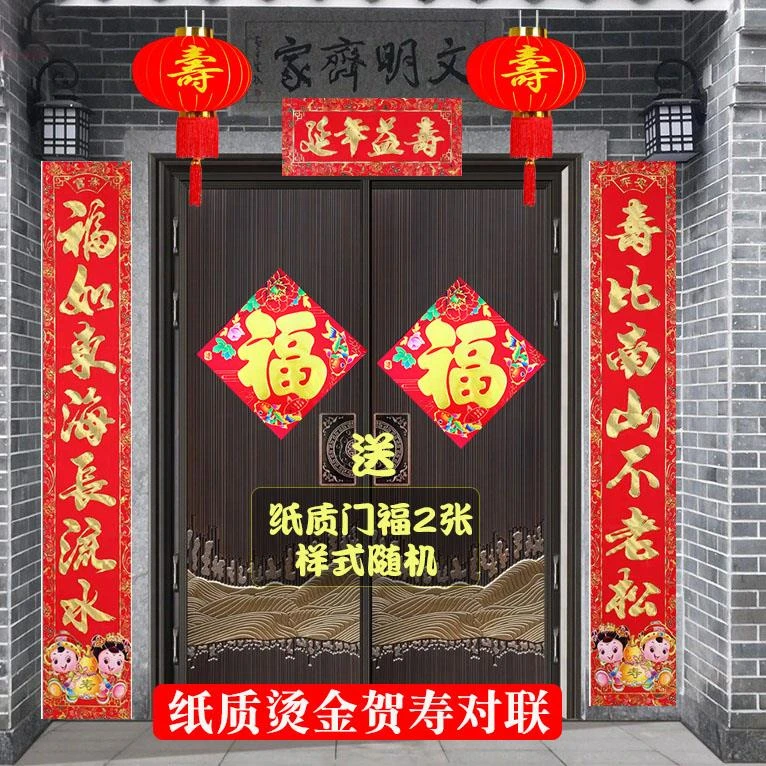 生日对联贺寿联爷爷奶奶过生日大门烫金门联老人过寿农村大门装饰