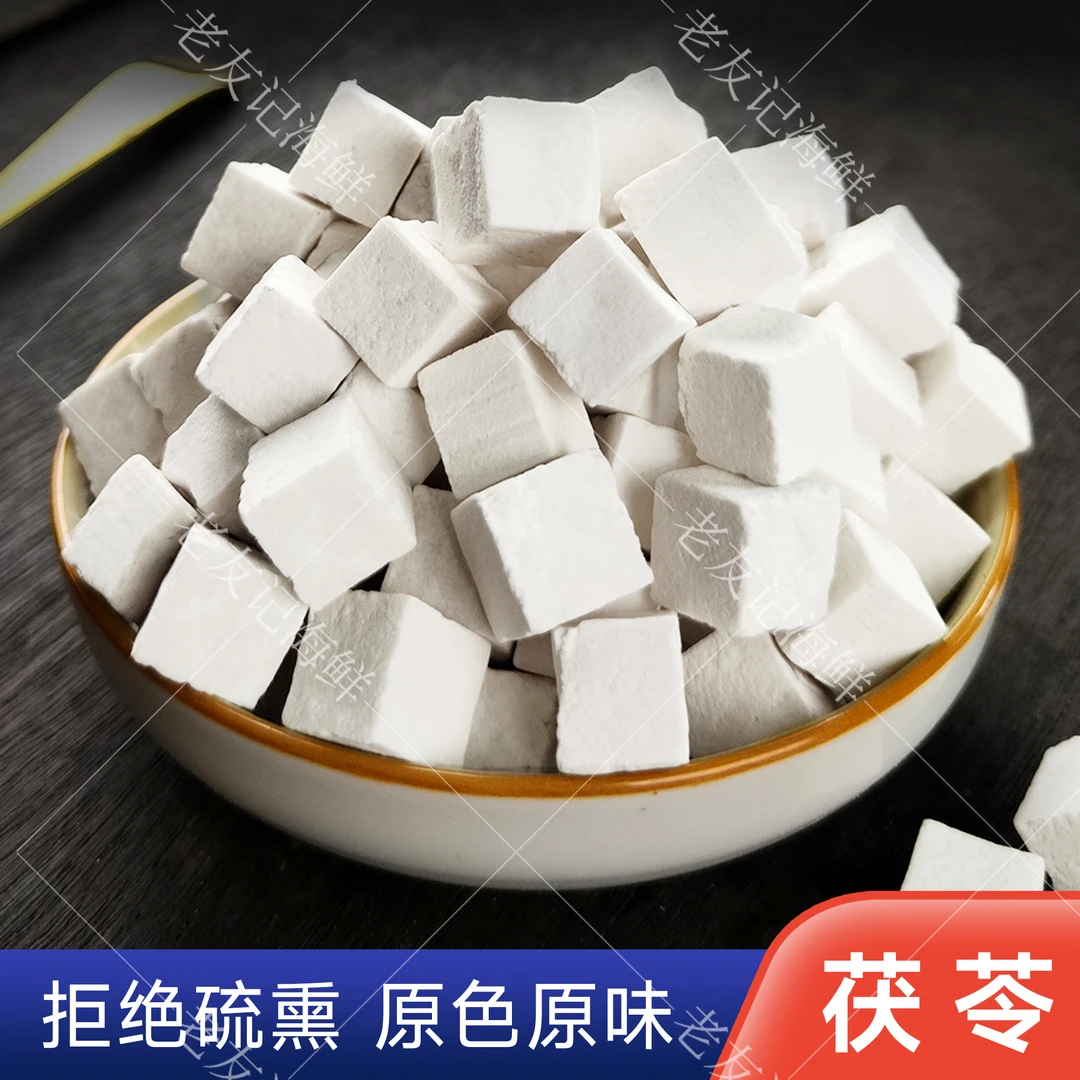 云南茯苓正品天然无硫伏芩白茯苓块可以和枸杞一起煲汤