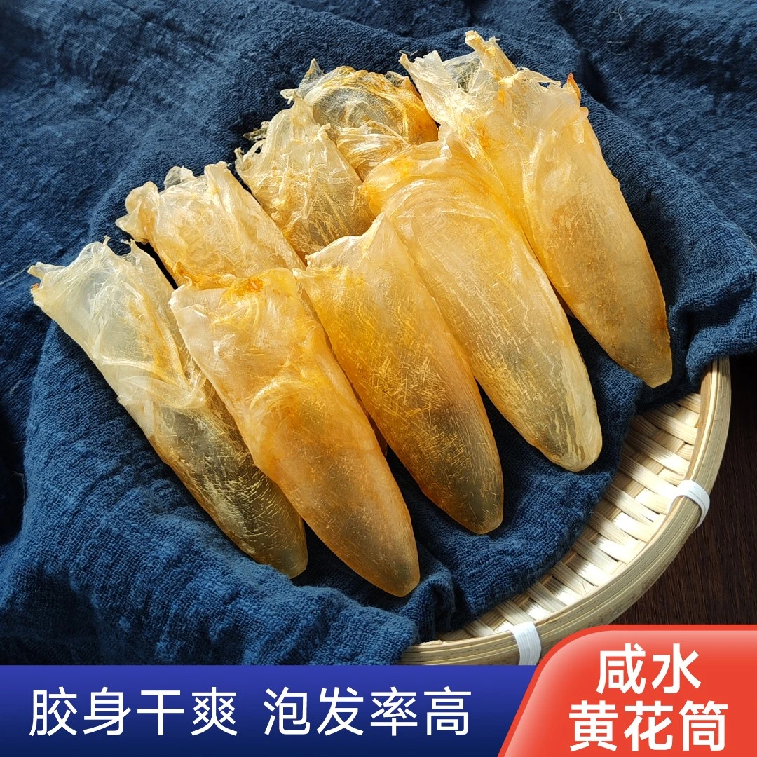 海鲜咸水黄花胶筒鱼鳔本港公鱼公胶深海滋补海味一手货源