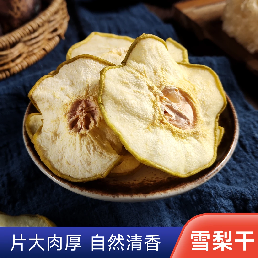 秋梨干片干货老友记 250g  500g