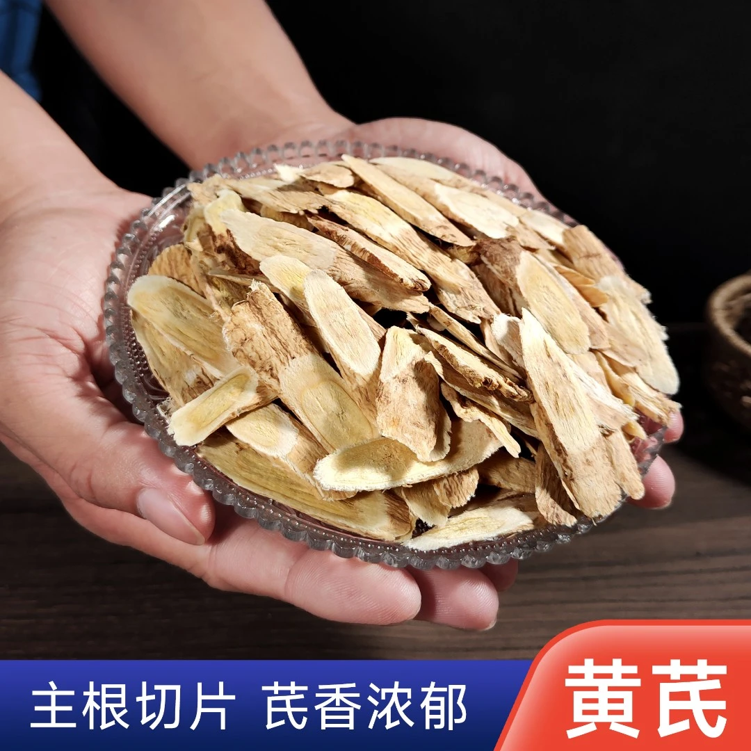 黄芪当归党参茶西洋参切片西洋参老友记