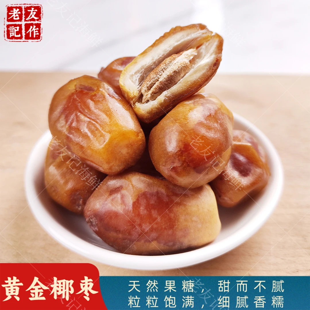 迪拜阿联酋黑椰枣非新疆特产进口老友记
