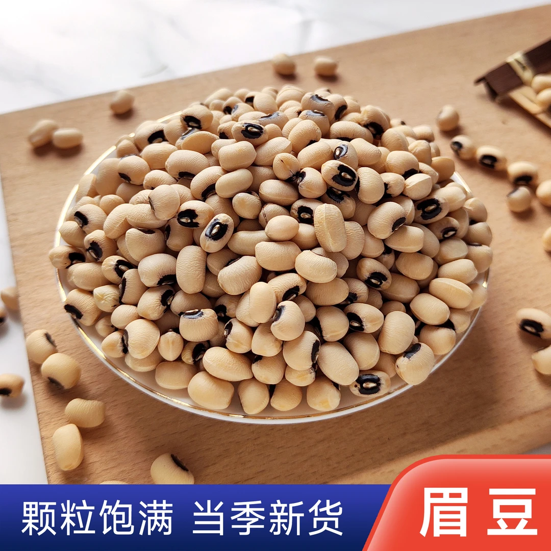 白眉豆云南农家豆颗粒饱满圆润土地种植可以和红豆一起老友记