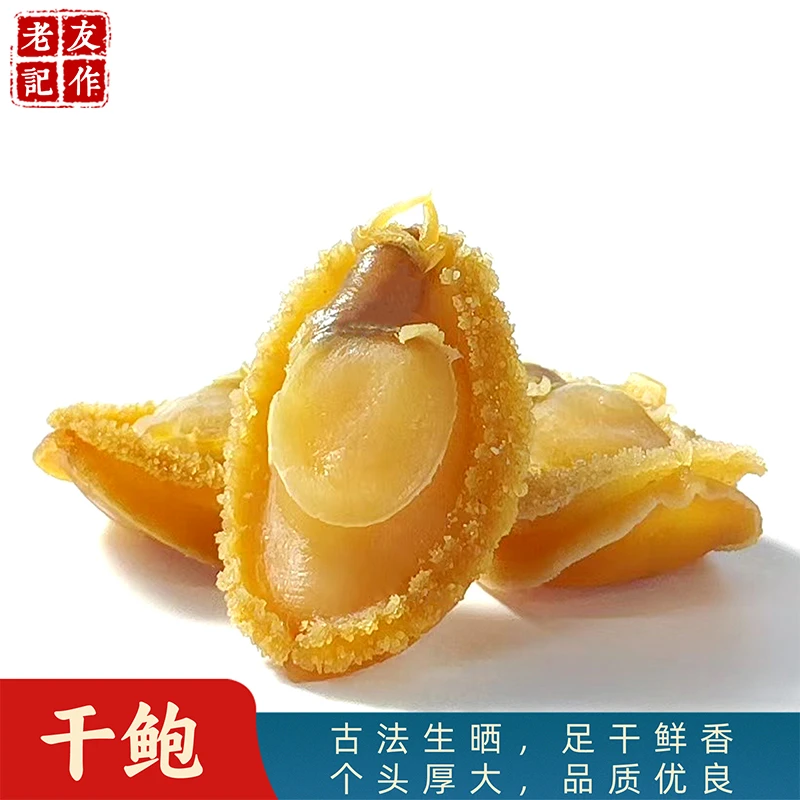 严选大个五年黄金晾晒肉厚鲍鱼干鸡煲煲炖汤花甲捞汁海鲜干货批发