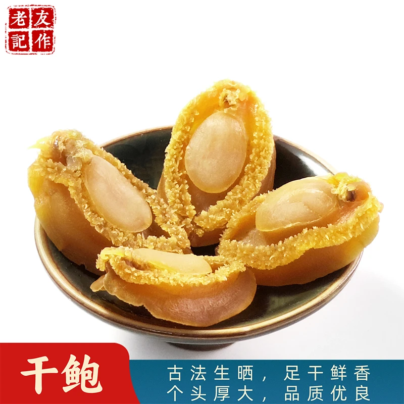 海味晾晒五年深海黄金肉厚鲍鱼干煲炖汤熬粥花甲捞汁鸡煲老友记