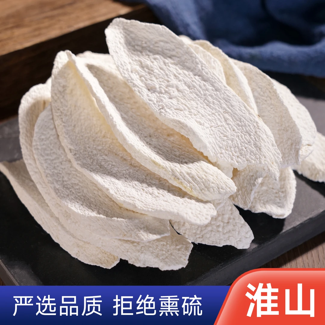 正宗怀山真铁棍山药片河南焦作怀山药片干货日晒不熏硫磺无添加