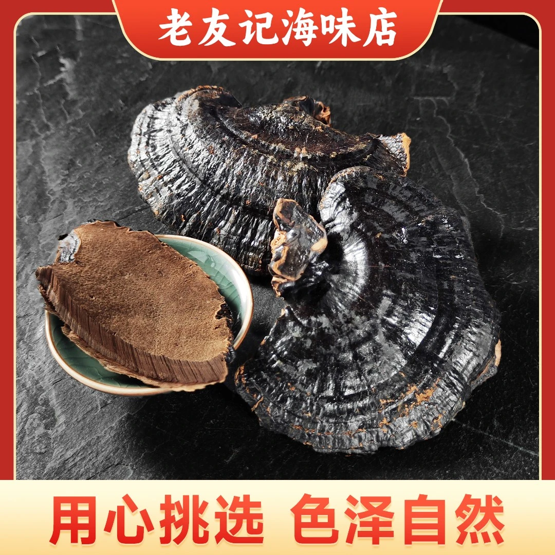 大黑灵芝人工采摘干货品质精选整枝煲汤泡水营养食用农产品灵芝