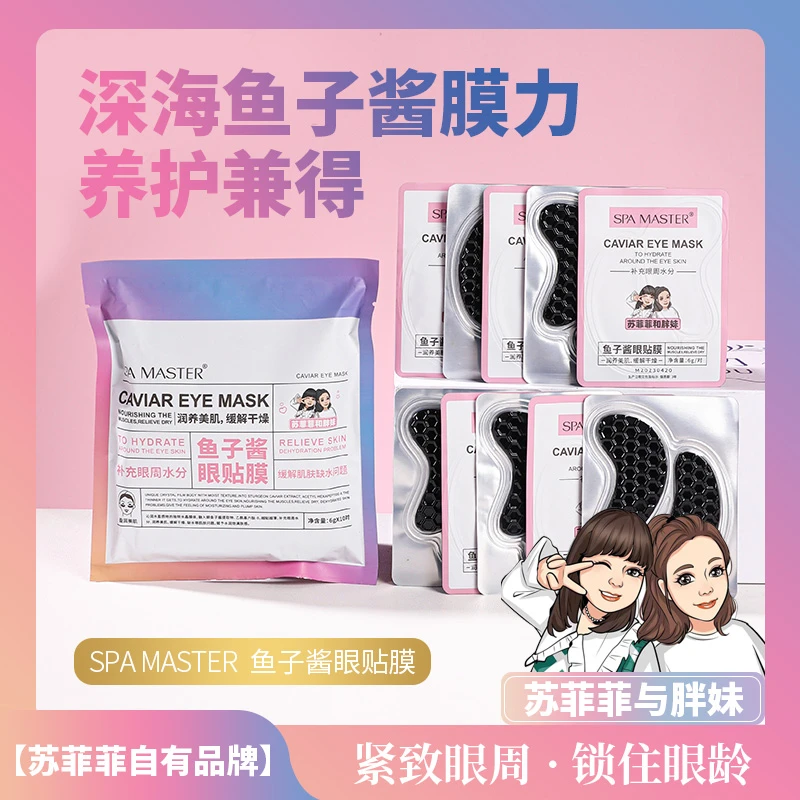 示帕SPA MASTER 鱼子酱眼贴膜（新）