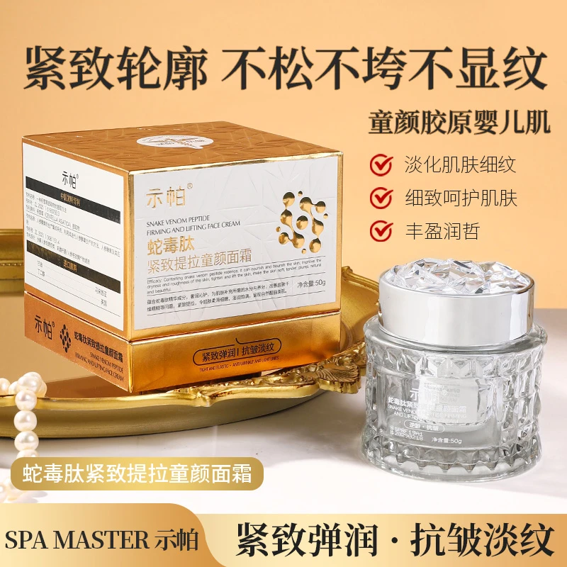 【刷酶必备 蛇毒童颜艙 】示帕蛇毒肽紧致提拉童颜面霜（新）