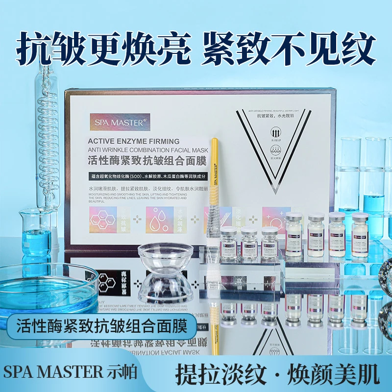 【刷酶】眼袋眼角下垂面部松弛深度皱纹紧致活性酶组合(新)