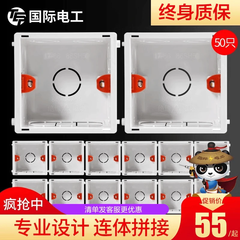 国际电工86型开关插座暗盒预埋盒接线盒墙壁暗装底盒底座电线盒