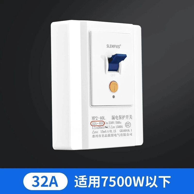 国际电工空调16a热水器漏电保护器大功率32a插座防触电家用