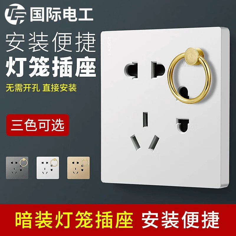 国际电工灯笼插座面板七孔暗装插排灯笼挂钩带插座吊顶插座插
