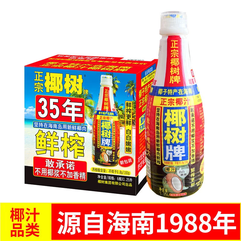 椰树牌椰汁正宗椰椰子汁饮料 1.25L*6/4/2瓶海南特产植物蛋白饮料