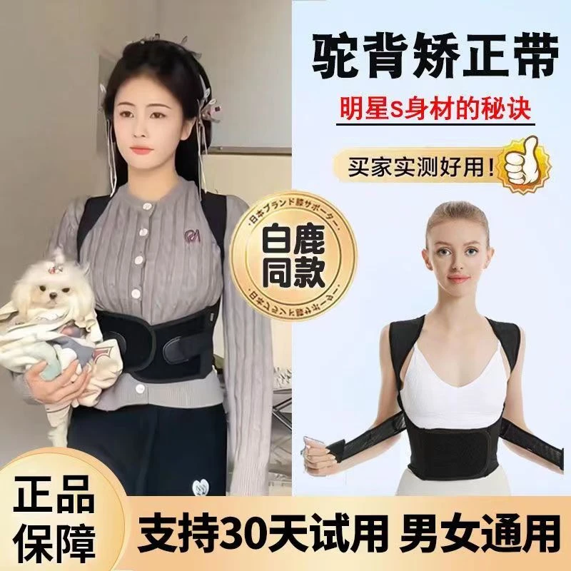 【央妈力荐&白鹿同款】贝背佳矫正驼背神器护腰美背拉背带轻薄透气