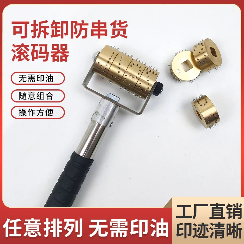 字母数字拼装针刺滚章防窜货印字码防串货滚筒滚轮纸箱针刺可组合