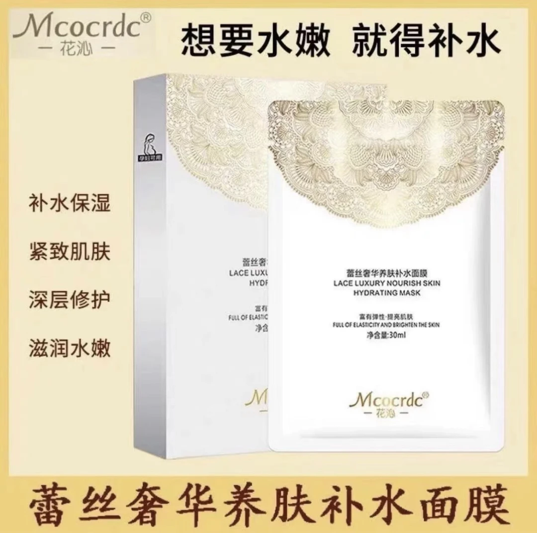 Mcocrdc蕾丝奢华养肤补水面膜