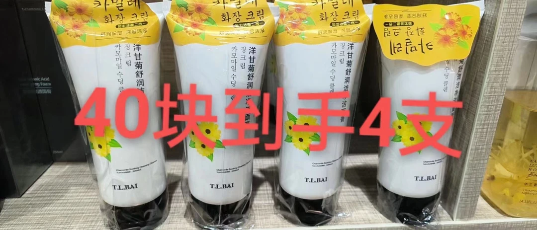 洋甘菊舒润洁净洁面膏