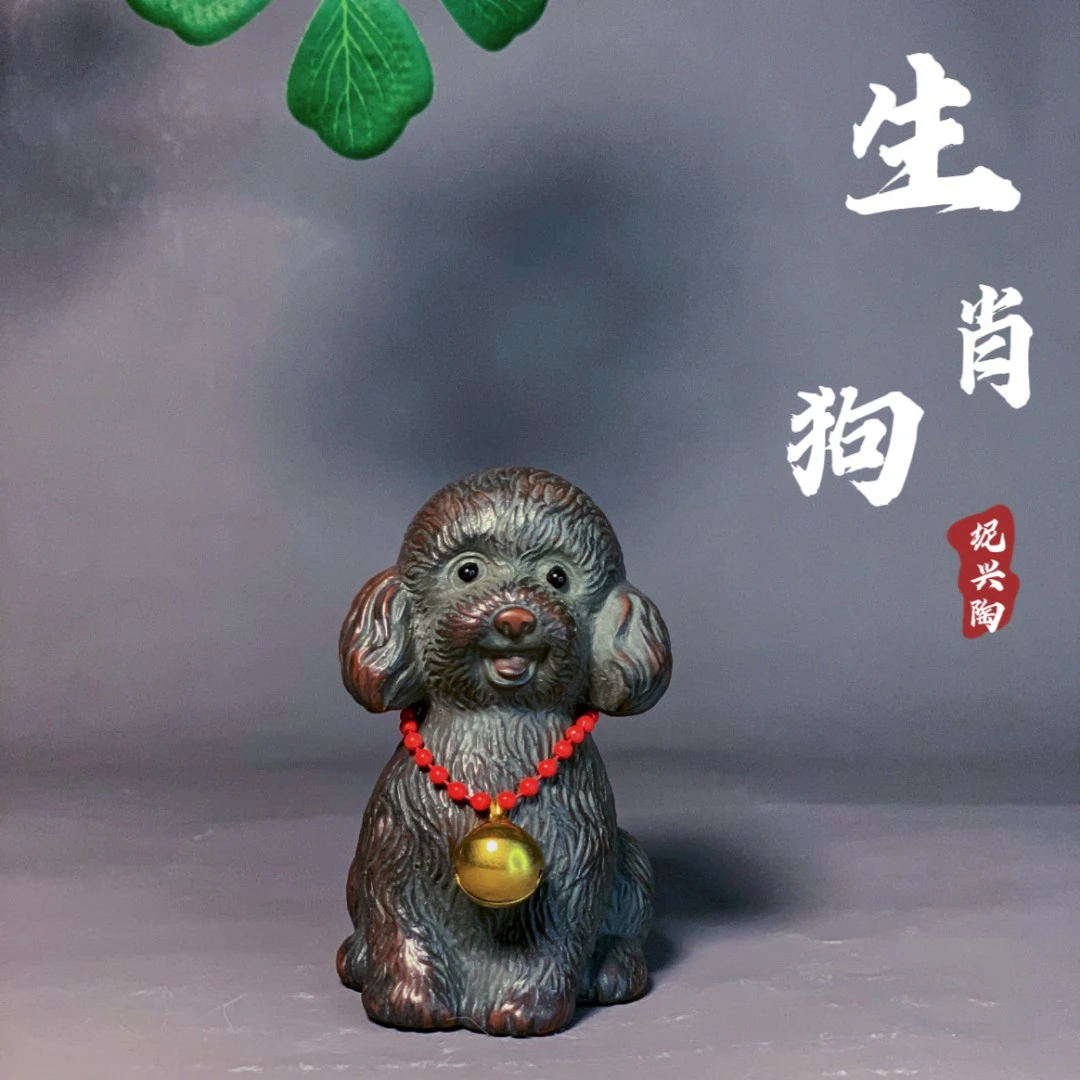 坭兴陶 精修茶宠生肖狗