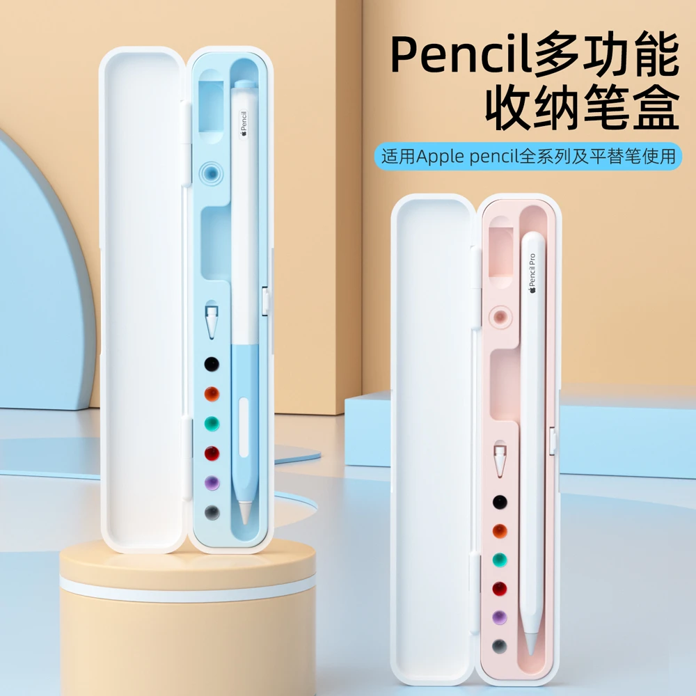 适用苹果Apple pencil Pro收纳盒pencil2保护套笔盒iPad二代笔套