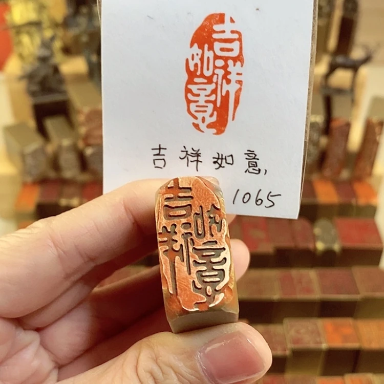 【闪购商品】书法1.5*3厘米 吉祥如意
