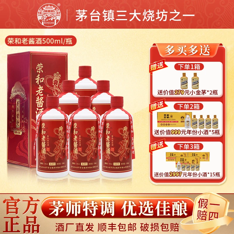 荣和烧坊年份老酱酒贵州酱香型白酒53度纯粮白酒18瓶*500ml53%Vol