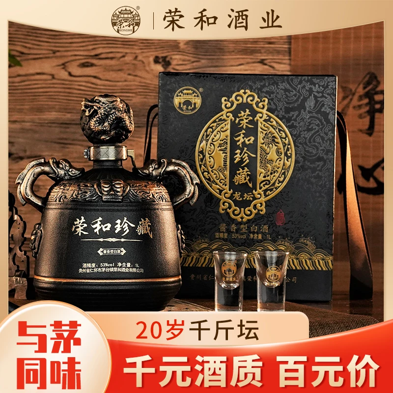 荣和珍藏龙坛酱香型白酒贵州高年份 纯粮坤沙 整箱白酒 53%Vol
