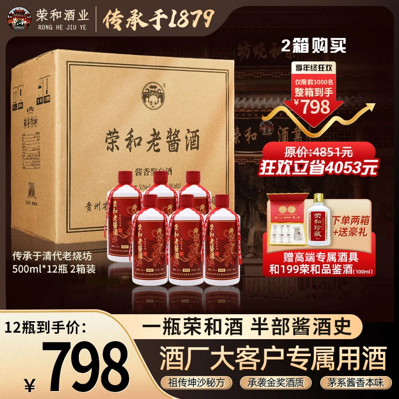 荣和烧坊年份老酱酒贵州酱香型白酒53度纯粮白酒12瓶*500ml53%Vol