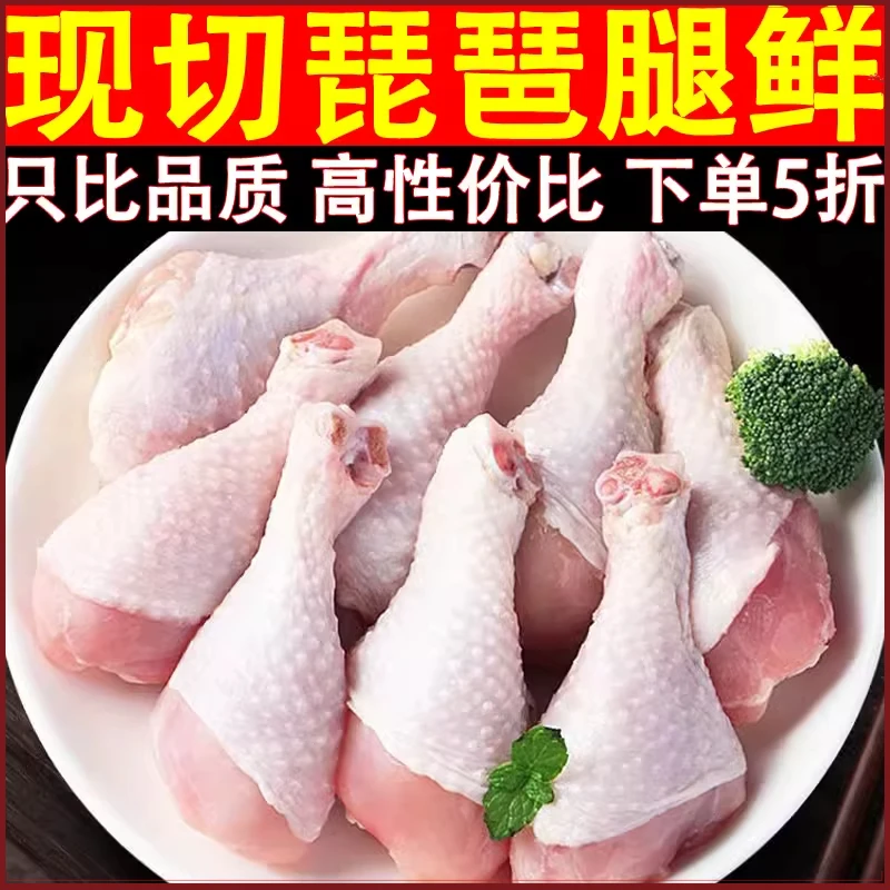 【顺丰包邮】农家散养大鸡腿多肉琵琶腿土鸡腿新鲜大鸡腿饭店商用