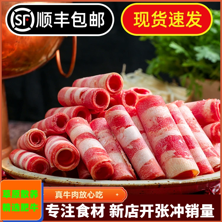 非原切调理牛肉卷5斤装鲜嫩牛肉卷新鲜肥牛卷冷冻牛肉片涮牛羊肉