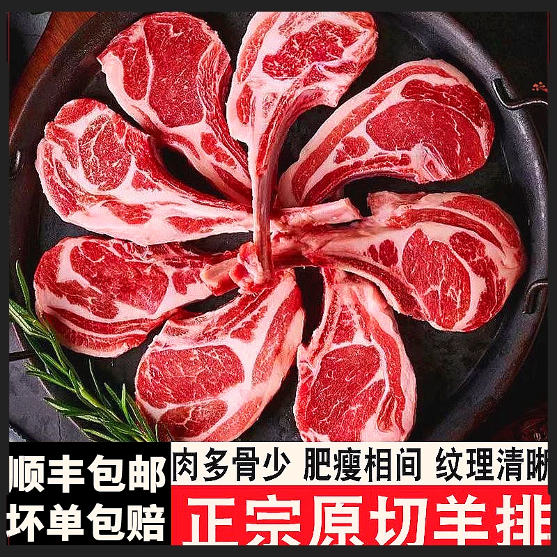 新鲜原切战斧法式羊排1-5斤草原羔羊肋排速冻半成品食材顺丰包邮