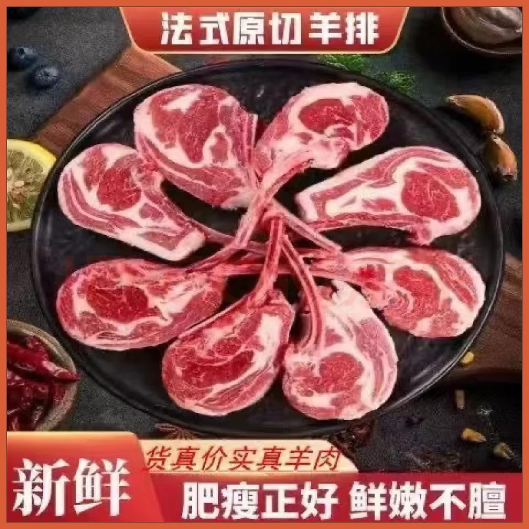 新鲜法式羊排原切战斧羊排冷冻小羊排烧烤食材半品羊肉鲜5斤羊肉