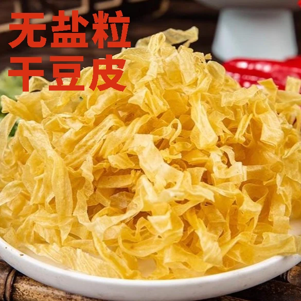 山东特产无盐粒干豆皮干货传统豆皮丝大豆素肉新鲜豆皮豆制品