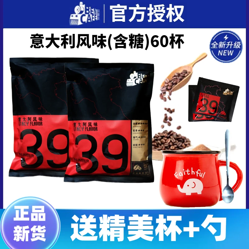 Ben/铭咖啡2袋60杯39号意大利风味含糖三合一即溶速溶咖啡粉提神
