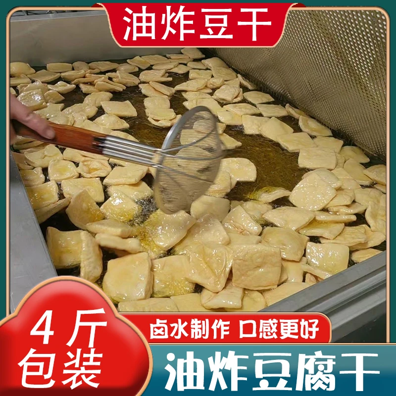 沙县豆干劲道新鲜油豆腐片4斤装卤味豆腐美味火锅豆制品过油香干