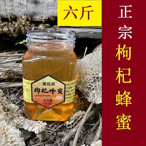 纯枸杞蜂蜜天然原蜜无添加真蜂蜜男人老人正宗100%