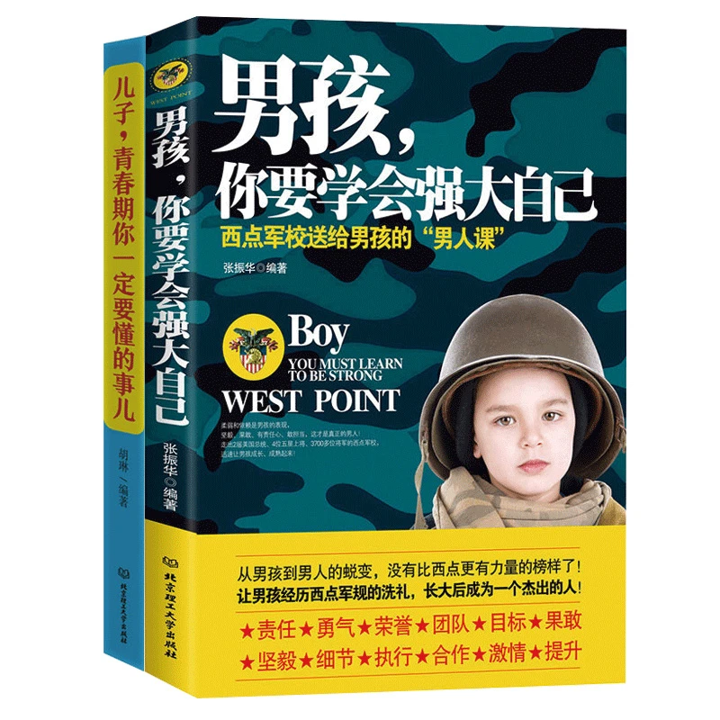 男孩成长书私房书2本 男孩你要学会强大自己 儿子青春期要懂的事