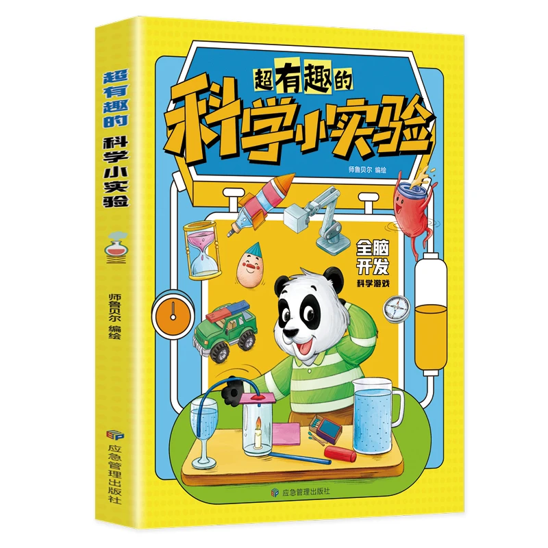 超有趣的科学小实验 趣味科普百科读物 中小学生课外阅读书籍正版