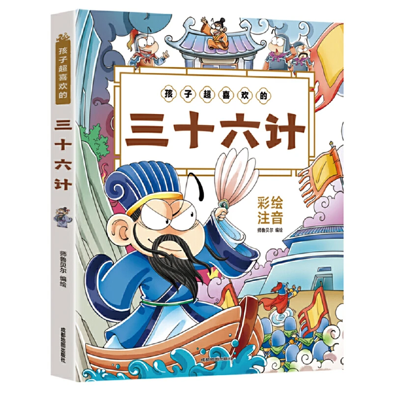 孩子超喜欢的三十六计 小学生课外阅读书籍 6-12岁故事书籍漫画书