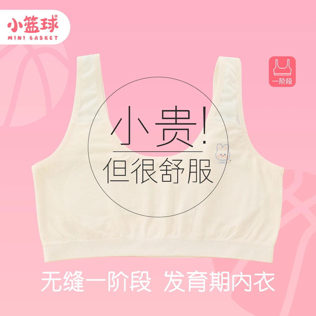 小篮球一阶段女童内衣小学生内穿小背心发育期文胸透气8-11岁