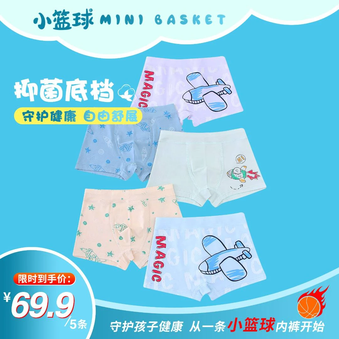 小篮球儿童内裤男童大童四角舒适薄款男孩平角内裤卡通少年平角裤
