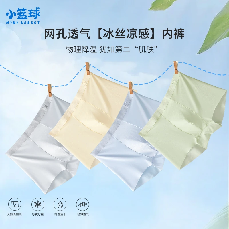 小篮球男童冰丝平角裤无痕薄款儿童抗菌裆四角短裤透气凉感夏季