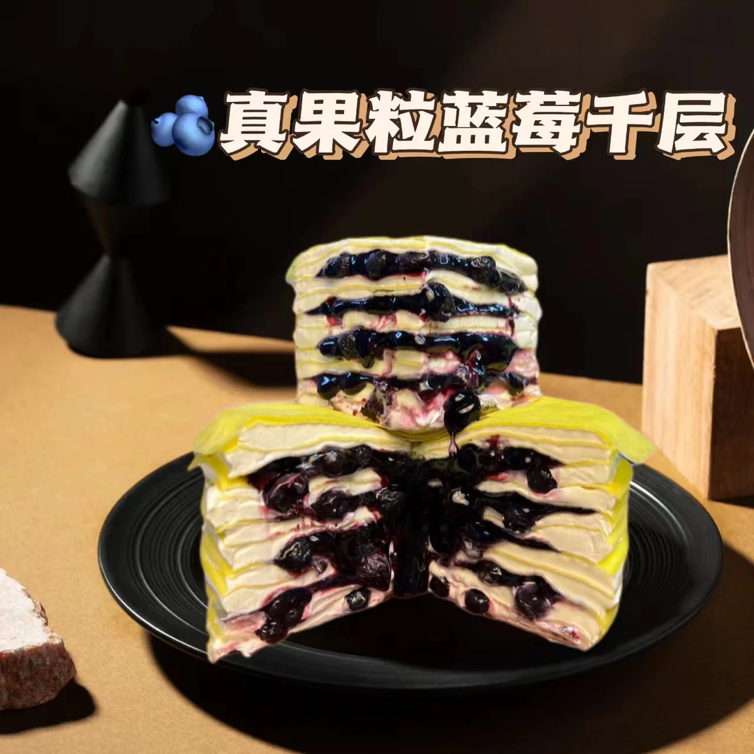 24现【自营】整棵蓝莓千层蛋糕水果千层聚餐甜品6英寸  现