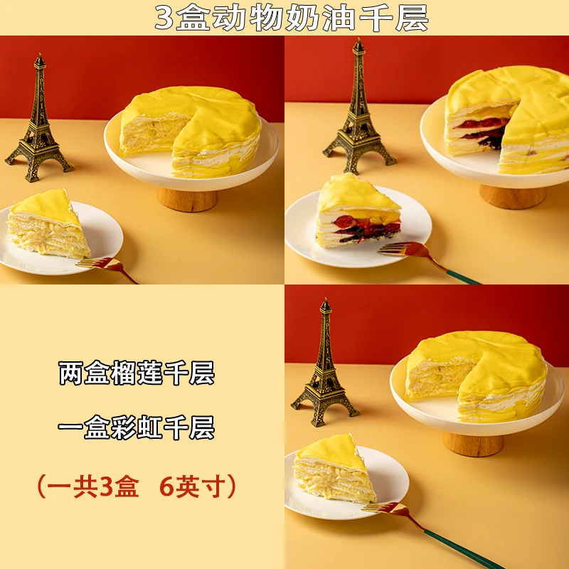 【3个装】自营 2盒猫山王榴莲加抹茶千层3盒装动物奶油6英寸 惠