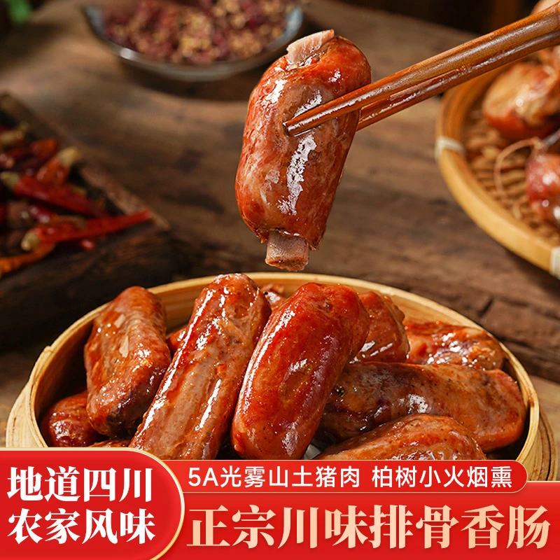 腊香魂大巴山柴火土猪腊排骨香肠四川腊排骨香肠柏丫枝慢火烟熏