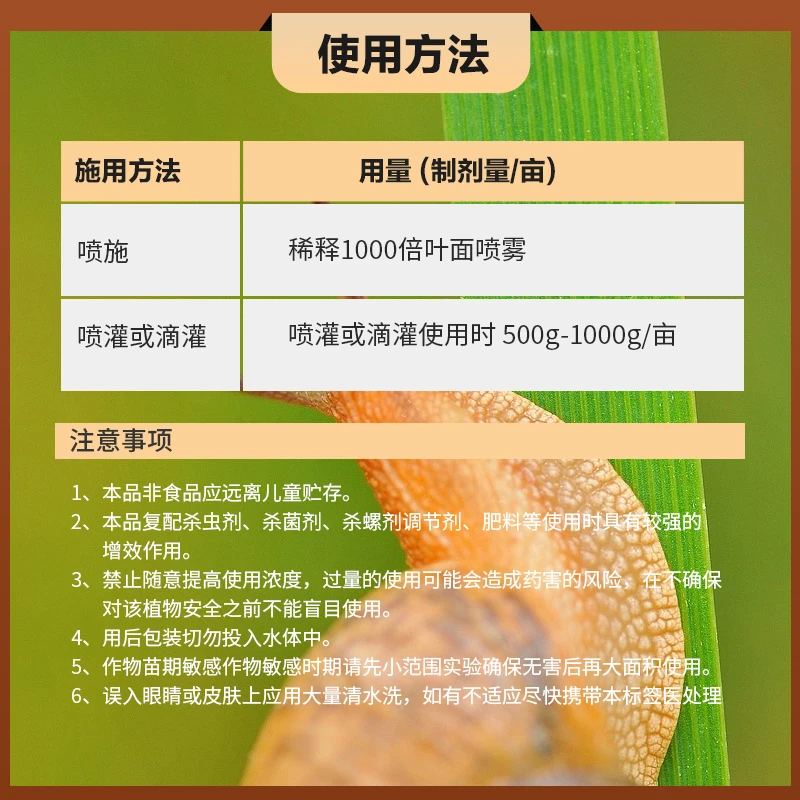 蜗螺一喷净菜地庭院花卉蜗牛福寿螺蛞蝓鼻涕虫软体虫通用增效助剂