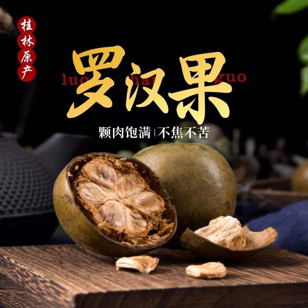 【广西桂林罗汉果】永福原产地精选优质罗汉果