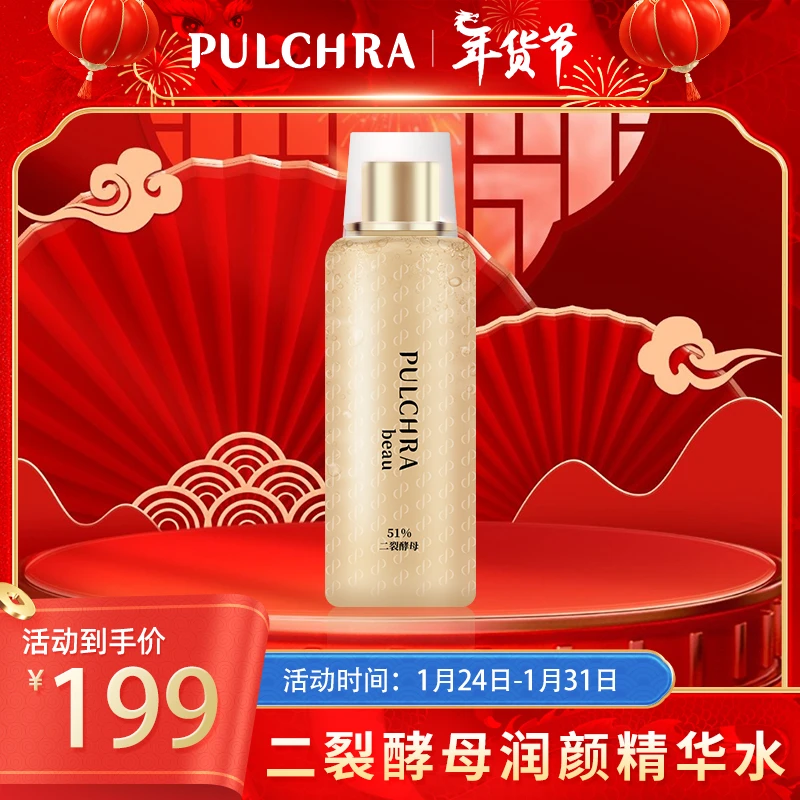 二裂酵母润颜精华水